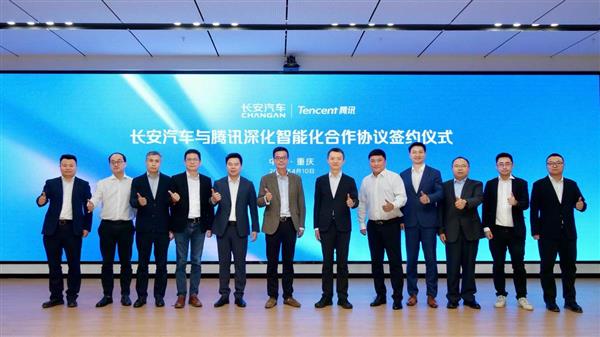长安汽车与腾讯深化智能化合作 打造数据共享共建创新范例