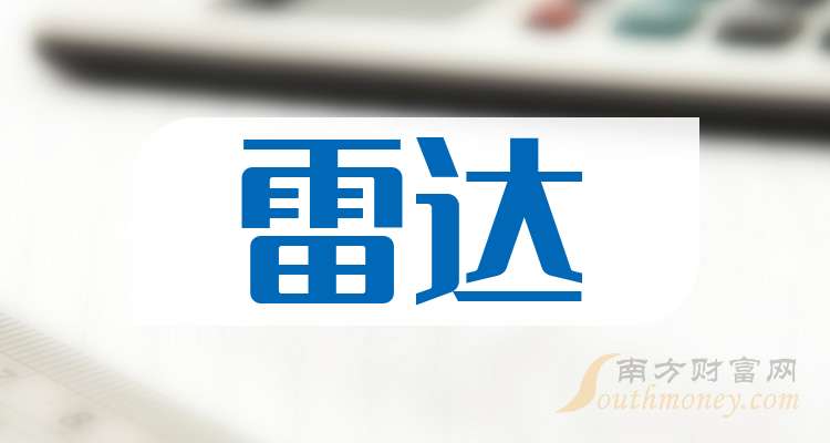 |凯发体育主页2025年雷达公司上市龙头名单梳理（附名单）