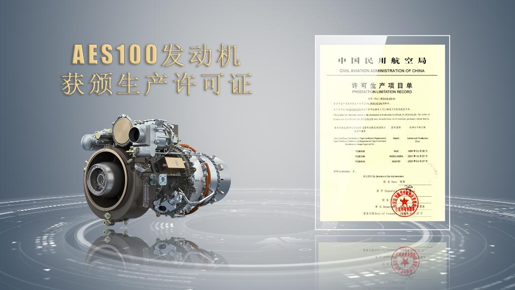 取得关键资质！AES1|凯发国际娱乐8268k00发动机获颁