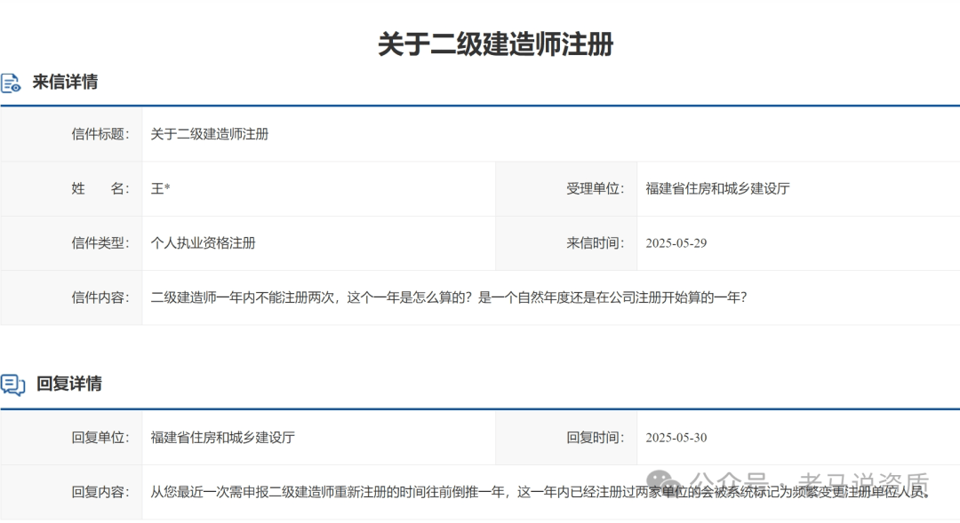住建厅明确：二建一年内不能注册两次！从最近一次重新注册往前倒