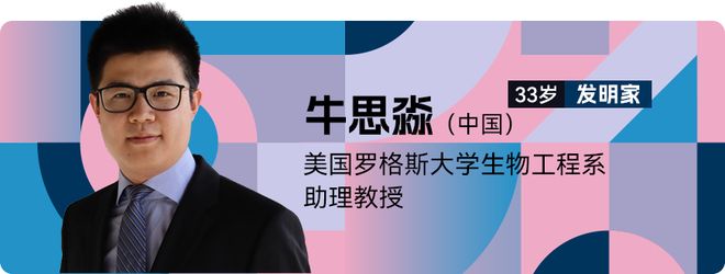 《麻省理工科技评论》“35岁以下科技创新35人”亚太区新一届